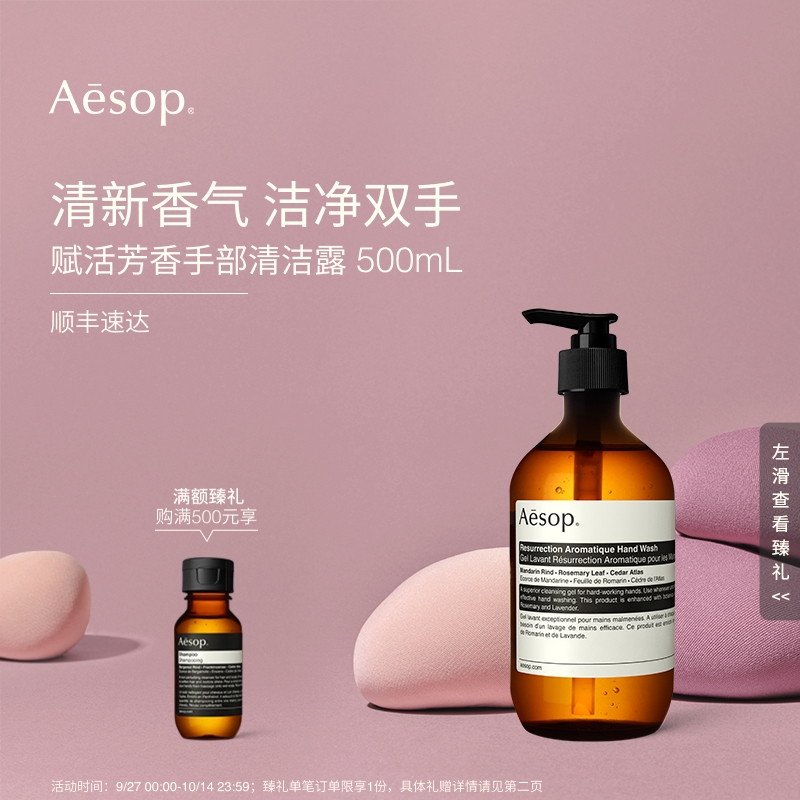 Aesop伊索赋活芳香手部清洁露