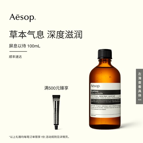 Aesop伊索屏息以待100mL