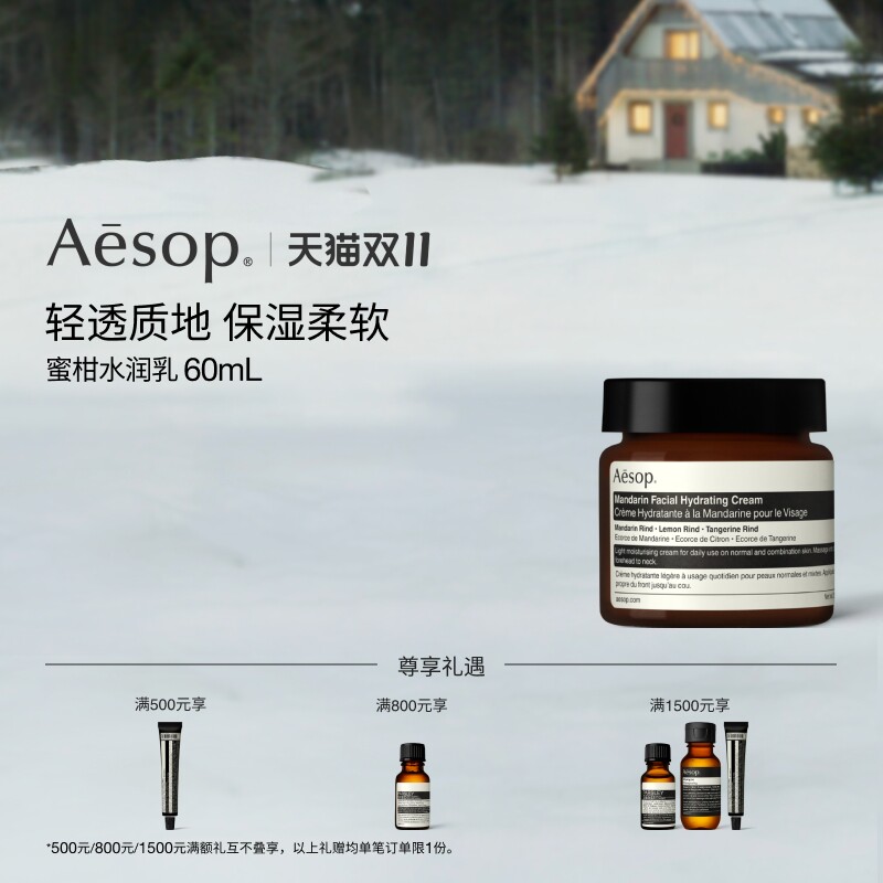 【海外店】Aesop伊索 蜜柑水润乳 保湿面霜护肤品生日礼物女男士