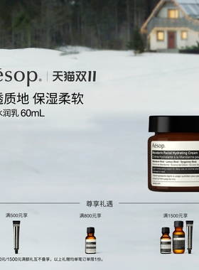 Aesop伊索蜜柑水润乳