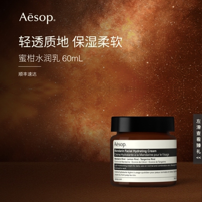 Aesop伊索蜜柑水润乳