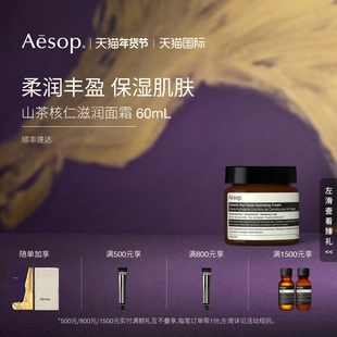 【海外店】Aesop伊索 山茶核仁滋润面霜 生日礼物男士女士护肤品