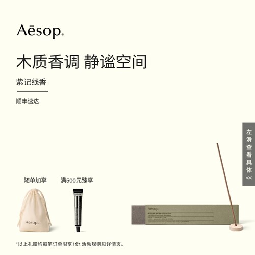 Aesop伊索紫记线香33支