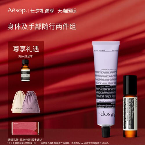 Aesop伊索苏活生姜油+护手霜