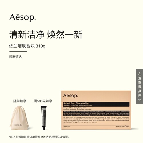 Aesop伊索依兰清爽洁肤香皂