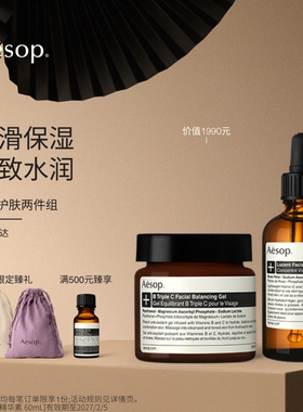 【海外店】Aesop伊索进阶护肤两件组B3C面霜澄莹面部精华部分临期