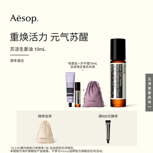 Aesop伊索苏活生姜油