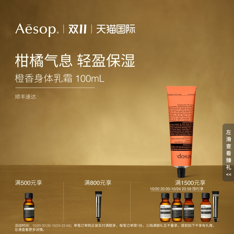 Aesop伊索橙香身体乳霜
