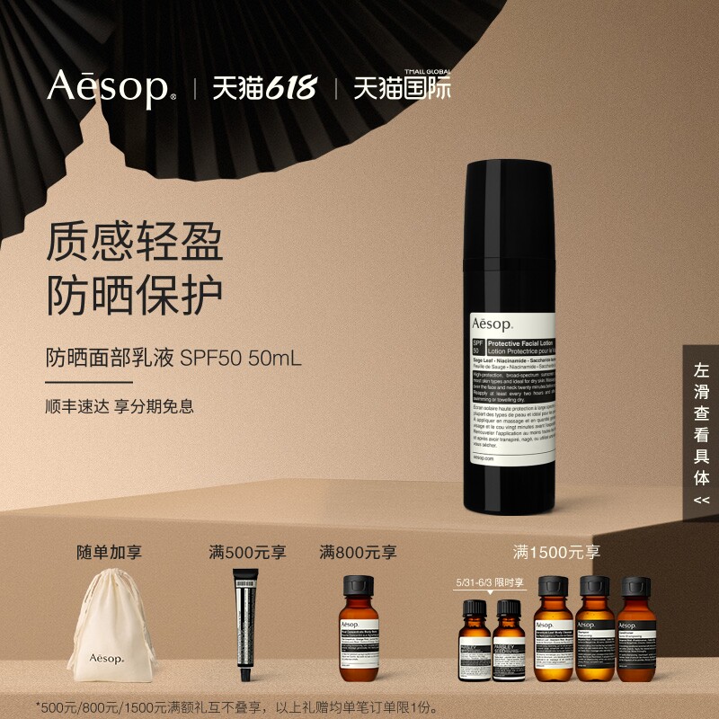 【海外店】Aesop伊索 防晒面部乳液 SPF50 50mL 保湿防晒礼物