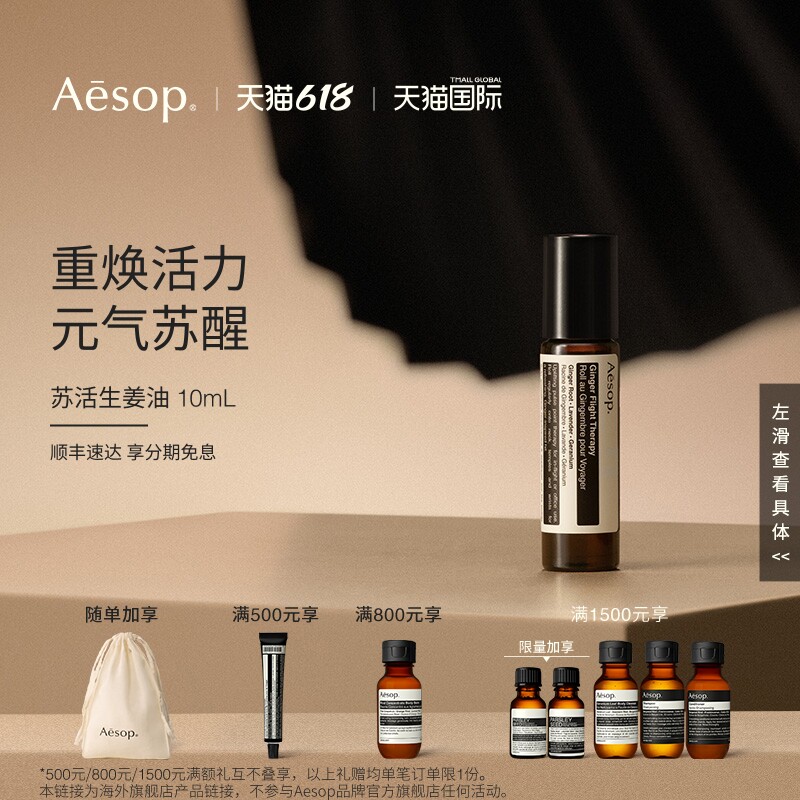 【海外店】Aesop伊索苏活生姜油 涂抹滚珠按摩油清爽精油生日礼物