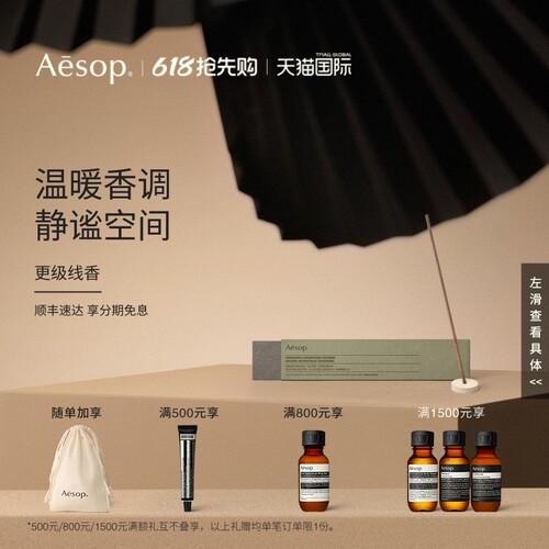 Aesop伊索更级线香33支