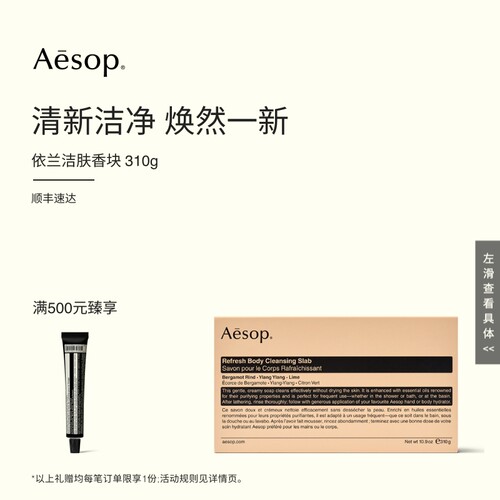 Aesop伊索依兰清爽洁肤香皂