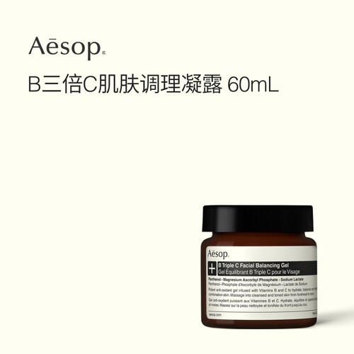Aesop伊索B三倍C肌肤调理凝露