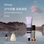 厄勒俄斯芳香护手霜 苏活生姜油 Aesop伊索 滚珠精油 海外店
