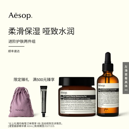 【海外店】Aesop伊索进阶护肤两件组B3C面霜澄莹面部精华部分临期