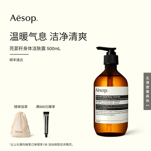 Aesop伊索芫荽籽芳香身体洁肤露