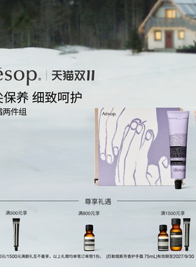 Aesop伊索护手霜两件组