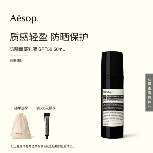 Aesop伊索防晒面部乳液