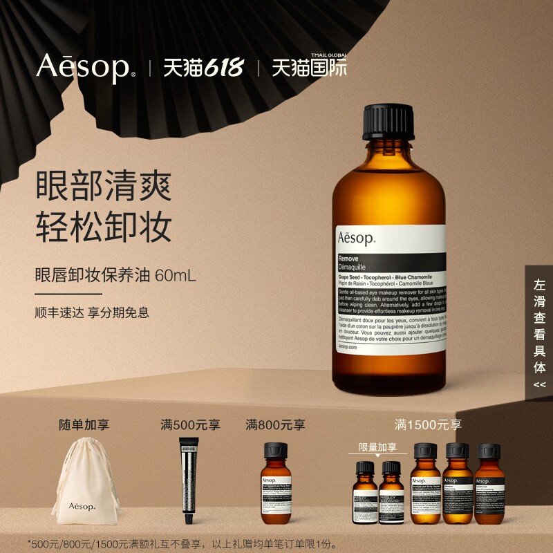 【海外店】Aesop伊索 眼唇卸妆保养油 清爽镇静柔润柔和舒适礼物
