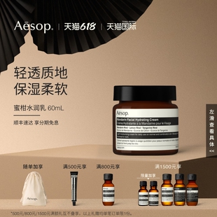 【海外店】Aesop伊索 蜜柑水润乳 保湿面霜护肤品生日礼物女男士