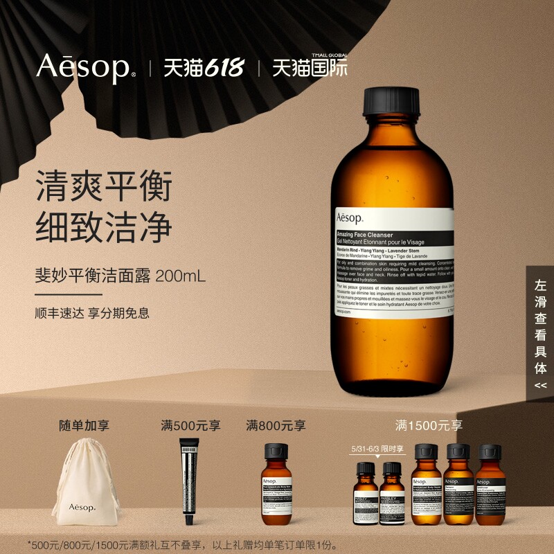 【海外店】Aesop伊索 斐妙平衡洁面露 油皮适用清爽细致洗面奶