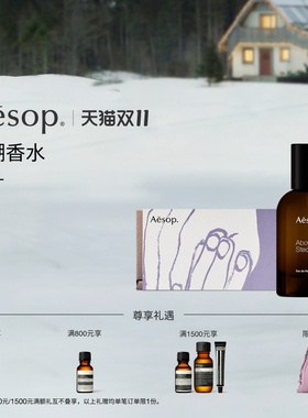 Aesop伊索星溯香水50mL