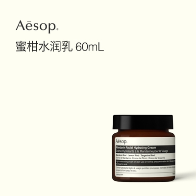 Aesop伊索蜜柑水润乳