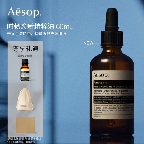 Aesop伊索时韧焕新精粹油