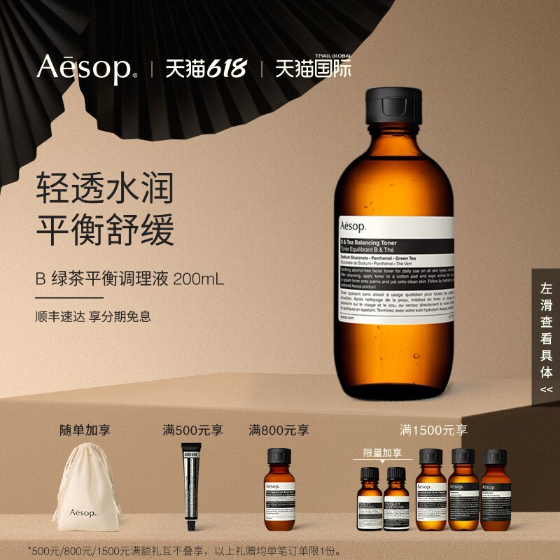 【海外店】Aesop伊索 B 绿茶平衡调理液 爽肤水护肤水保湿水礼物
