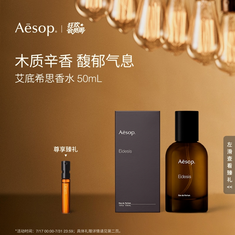 Aesop伊索艾底希思香水50mL