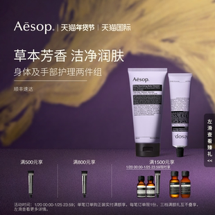 【海外店】Aesop伊索 身体手部两件组：厄勒俄斯护手霜+沐浴露