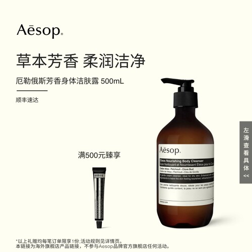 Aesop厄勒俄斯芳香身体洁肤露