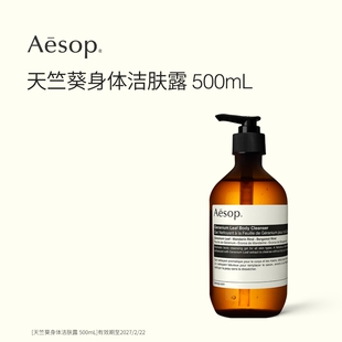 Aesop伊索 天竺葵身体洁肤露 沐浴露沐浴液临期 海外店