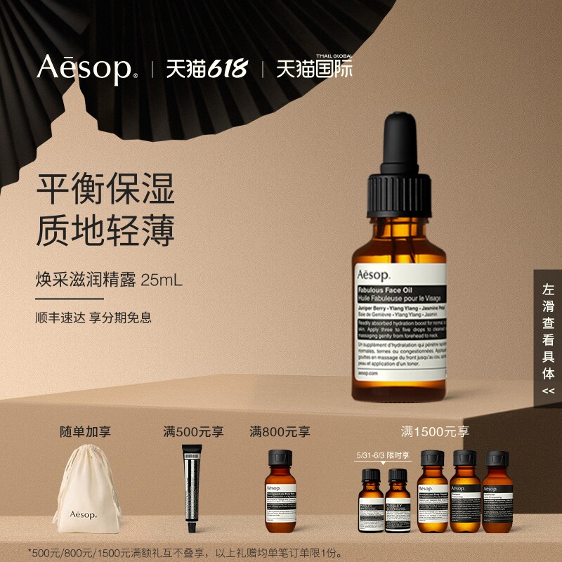 【海外店】Aesop伊索 焕采滋润精露 平衡清爽疏通毛孔洁净肌肤