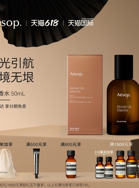 【海外店】Aesop伊索 星溯香水Above Us Steorra苍穹之上引礼物