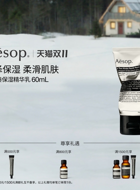 Aesop伊索二重奏保湿精华乳