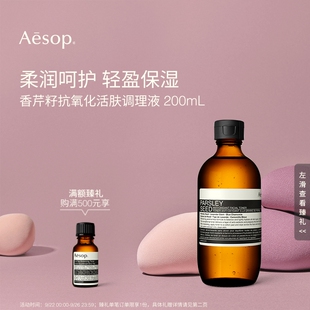香芹籽抗氧化活肤调理液200mL Aesop伊索 舒缓保湿 海外店