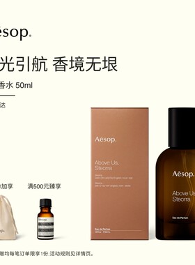 Aesop伊索星溯香水50mL