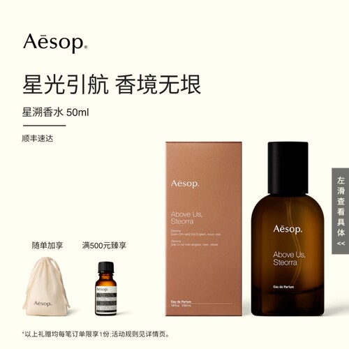 Aesop伊索星溯香水50mL