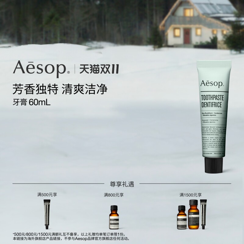 【海外店】Aesop伊索 牙膏 无氟薄荷生日礼物口腔洁净