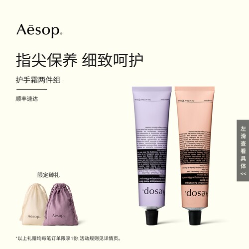 Aesop伊索护手霜两件组