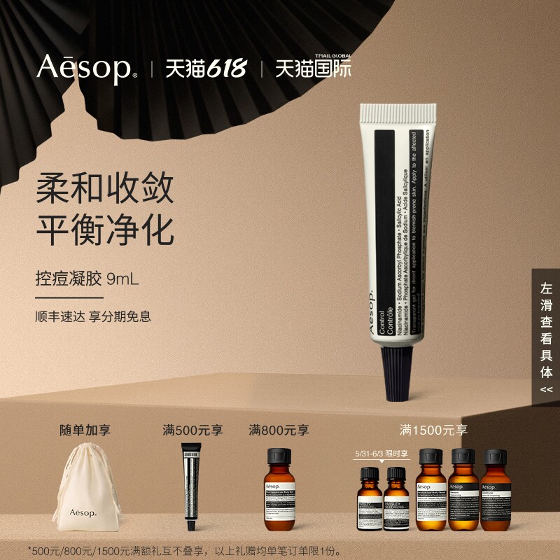 【海外店】Aesop伊索 控痘凝胶 女士护肤品生日礼物