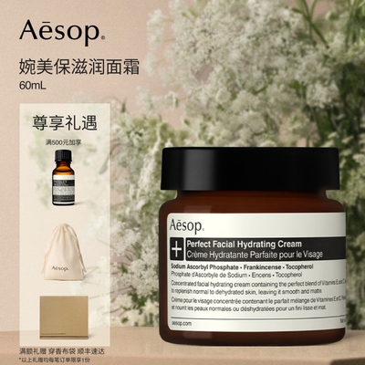 【海外店】Aesop伊索 婉美保湿面霜 生日礼物男士女士护肤品乳霜