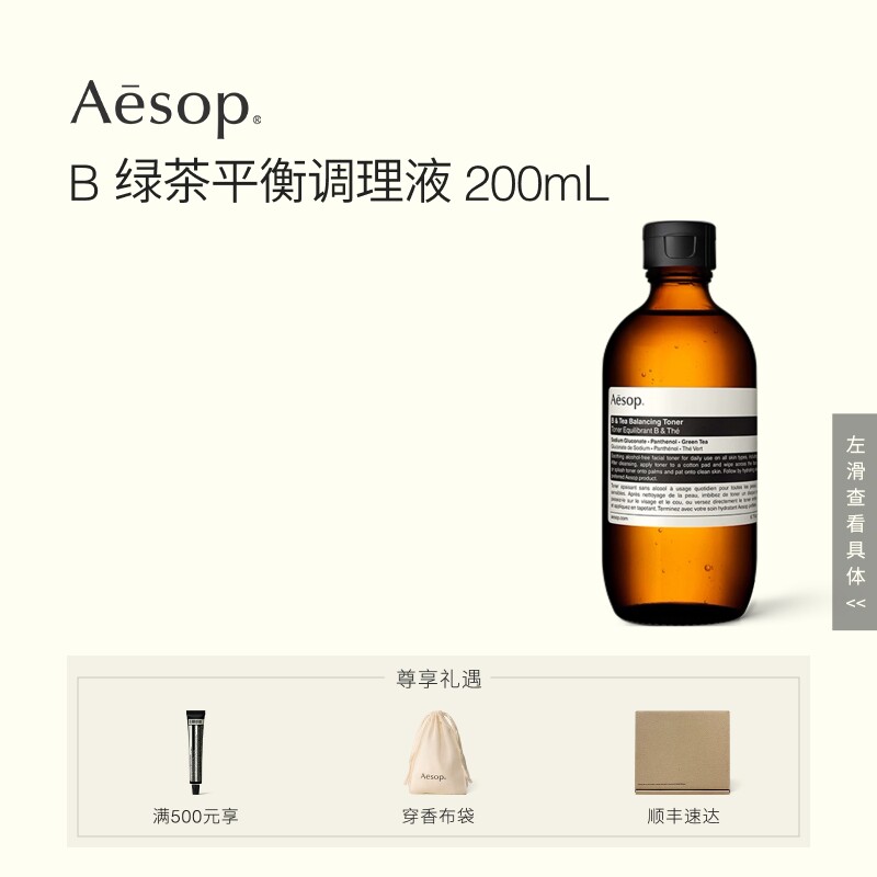 【海外店】Aesop伊索 B 绿茶平衡调理液 爽肤水护肤水保湿水礼物