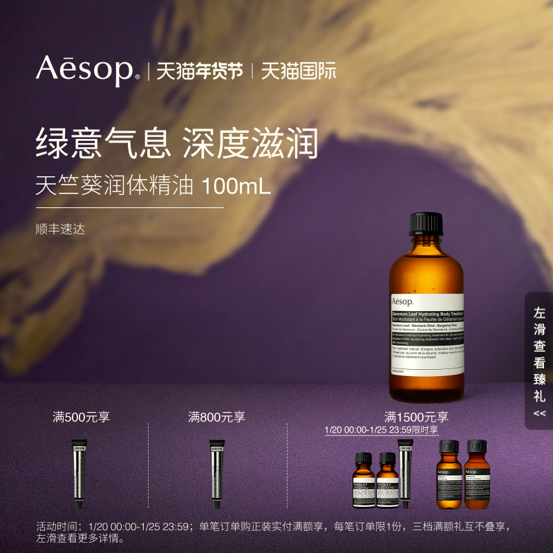 【海外店】Aesop伊索 天竺葵润体精油 按摩精油身体油spa生日礼物,美容护肤/美体/精油,身体护理油,淘宝优惠券,粉丝福利购,淘宝优惠卷