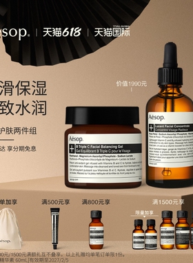【海外店】Aesop伊索进阶护肤两件组B3C面霜澄莹面部精华部分临期