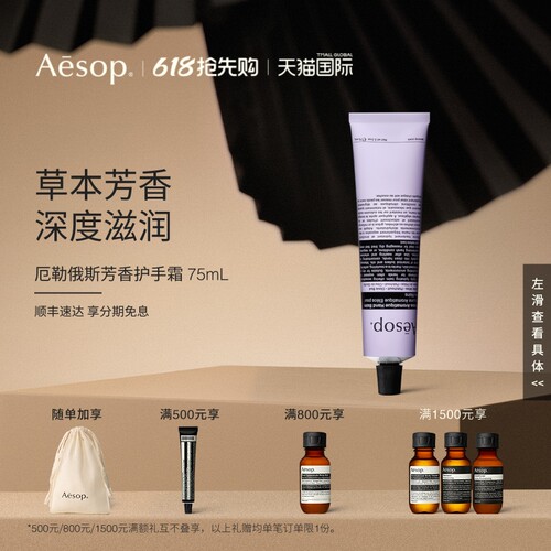 Aesop伊索厄勒俄斯芳香护手霜