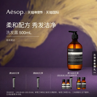 【海外店】Aesop伊索 洗发露 洗发水生日礼物女士男士洗头柔和