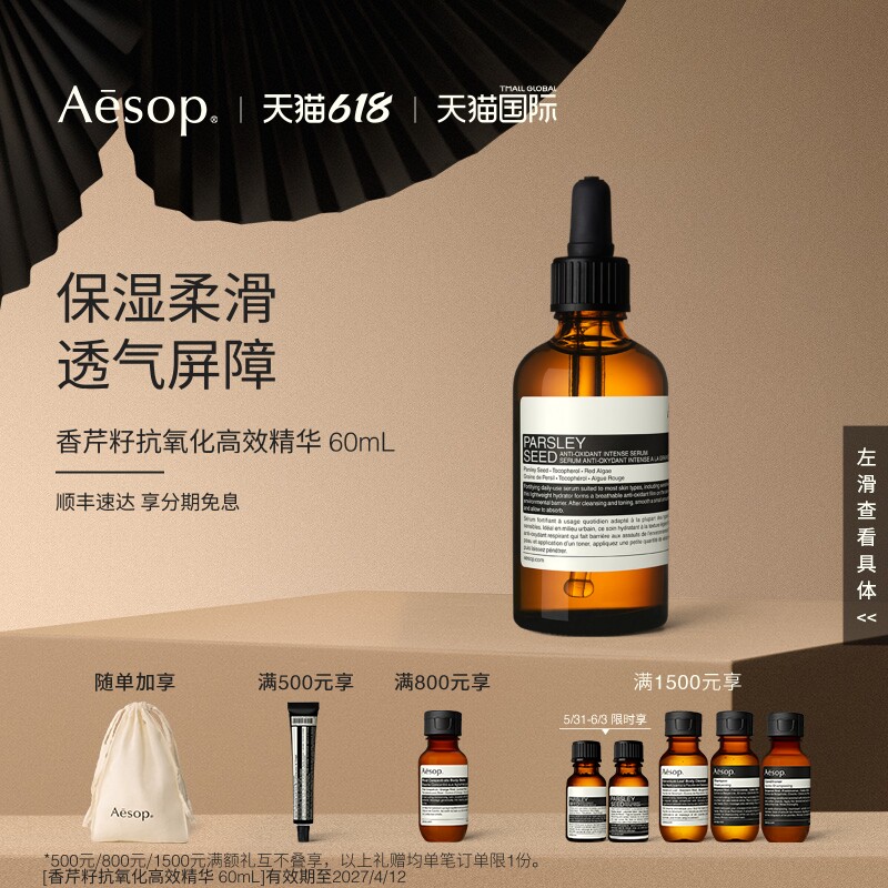 【海外店】Aesop伊索 香芹籽抗氧化高效精华保湿修复礼物【临期】