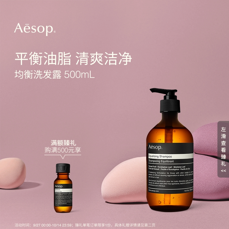 Aesop伊索均衡洗发露